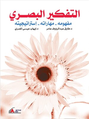 cover image of التفكير البصرى
